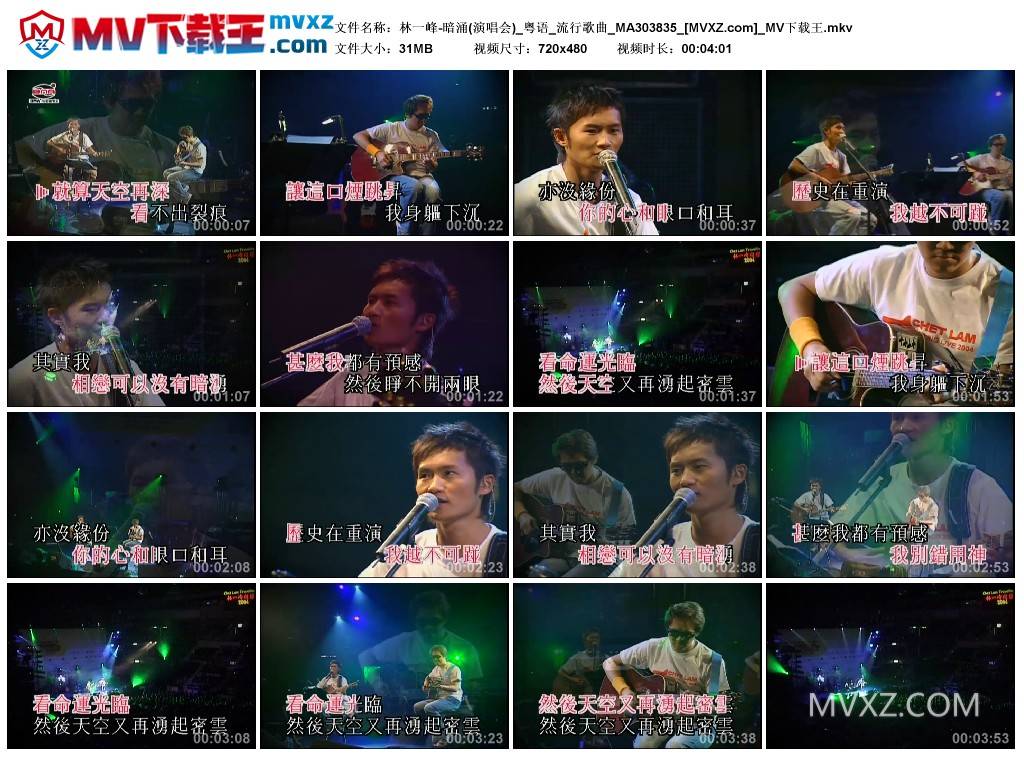 林一峰-暗涌(演唱会)_粤语_流行歌曲_MA303835